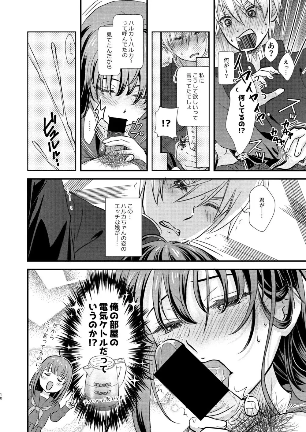 お気に入りの家電を好きな娘の名前で呼んでたらその姿になって現れてくれた。 - page9