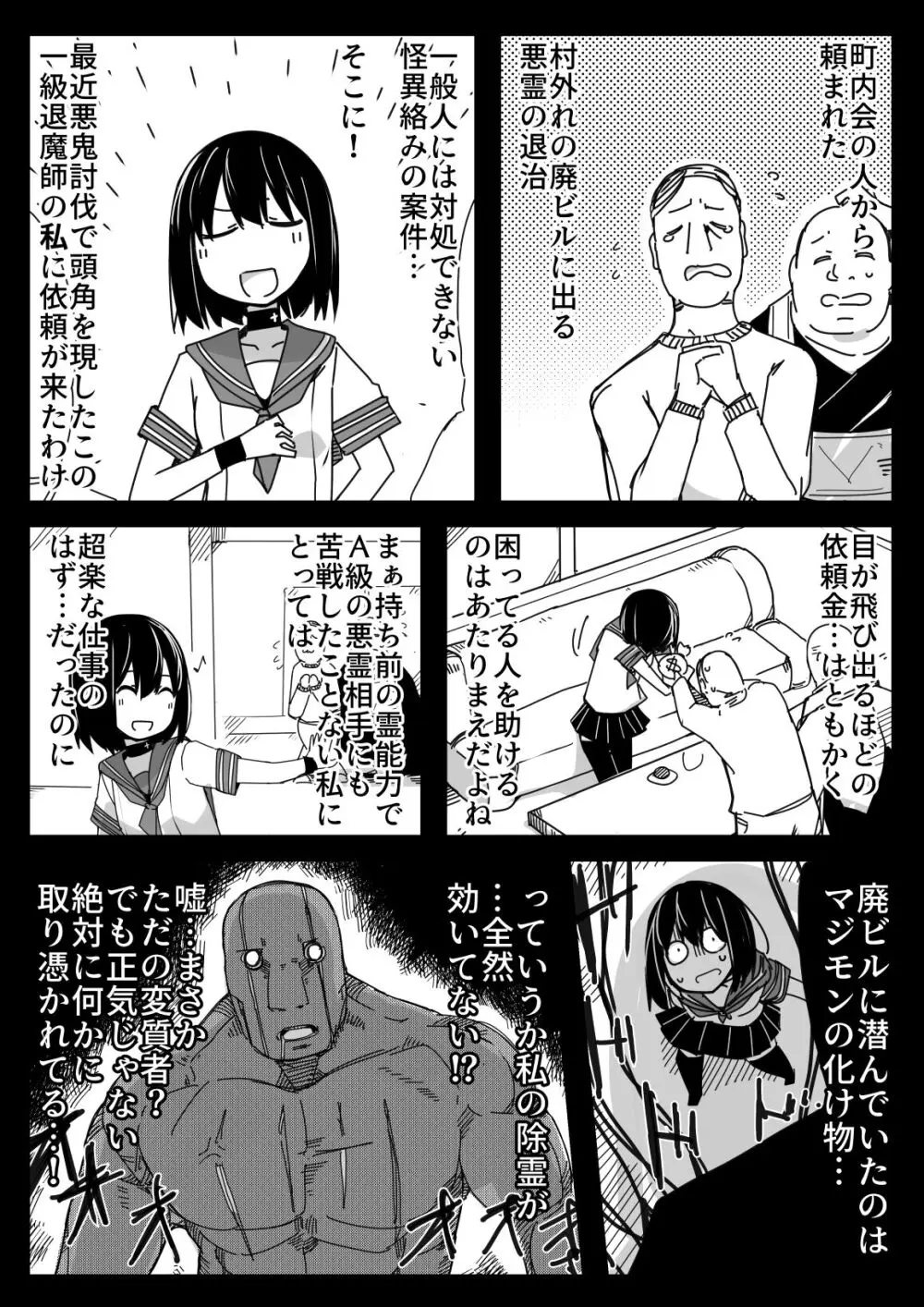 生意気JCのおなかに無理矢理挿入する本 - page11