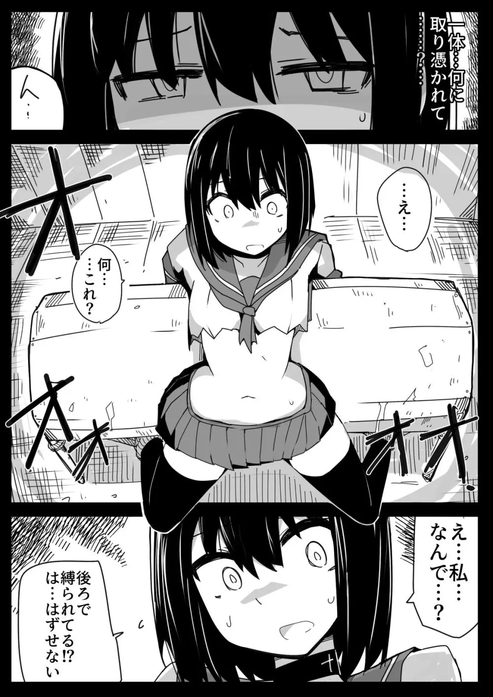 生意気JCのおなかに無理矢理挿入する本 - page12