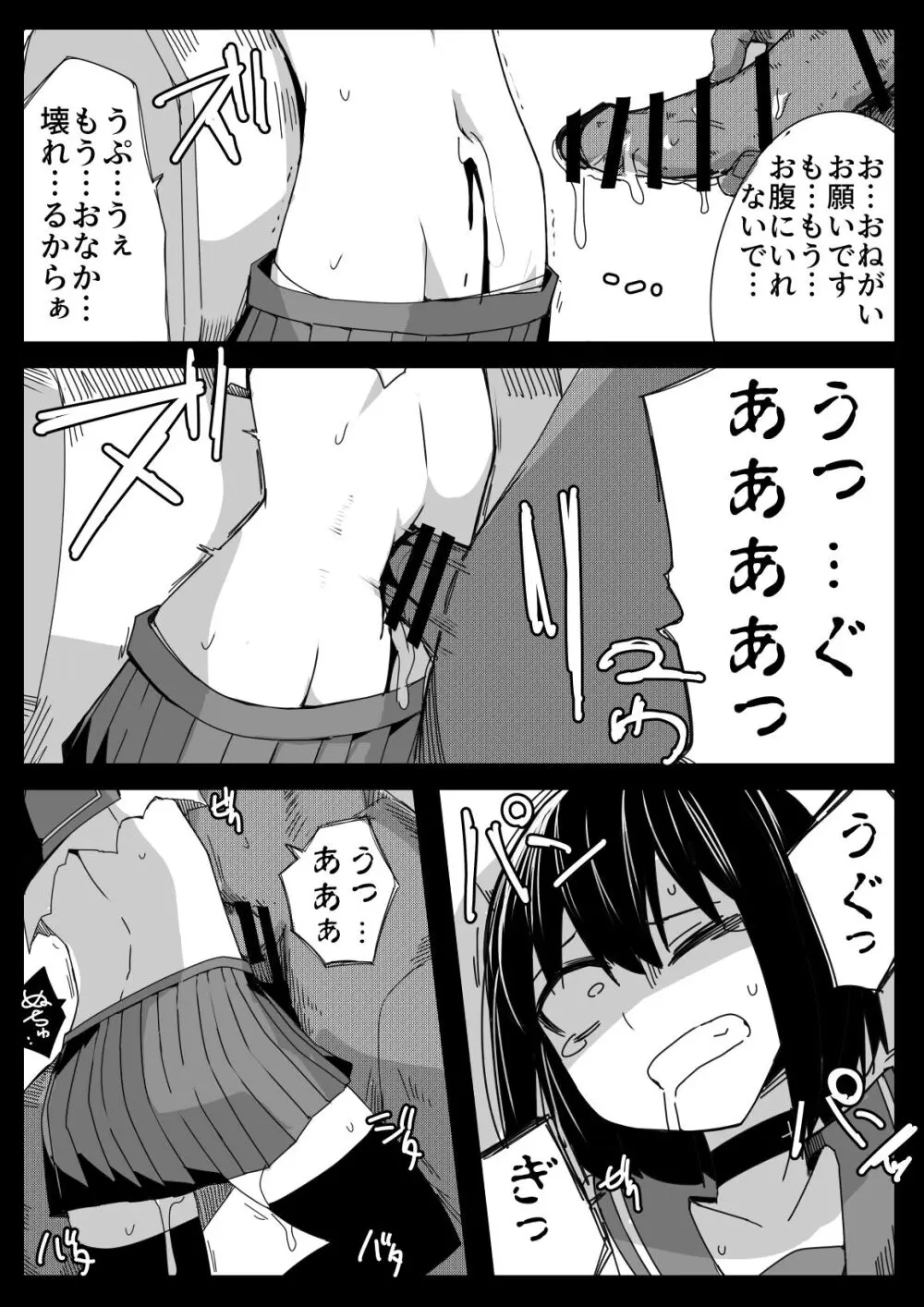 生意気JCのおなかに無理矢理挿入する本 - page19