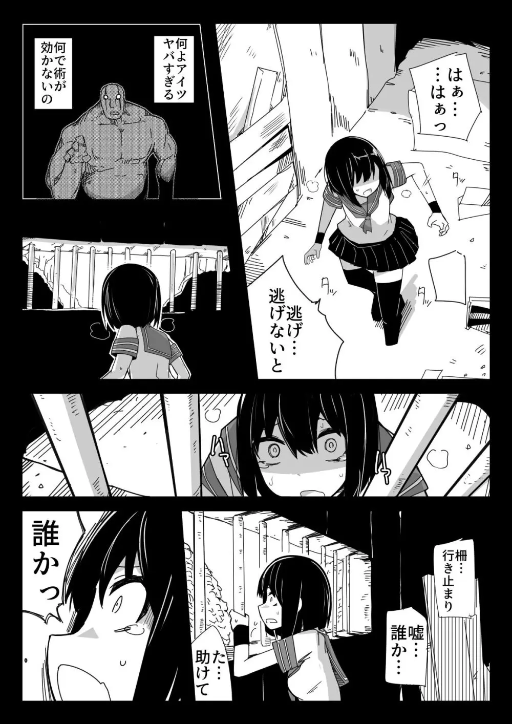 生意気JCのおなかに無理矢理挿入する本 - page6