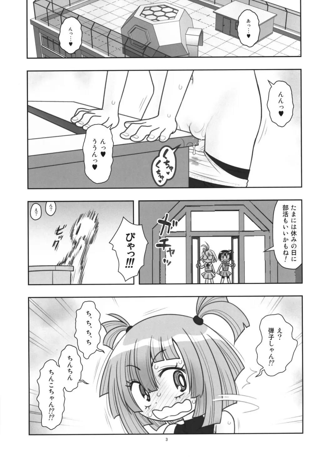 貧乳娘45 - page4