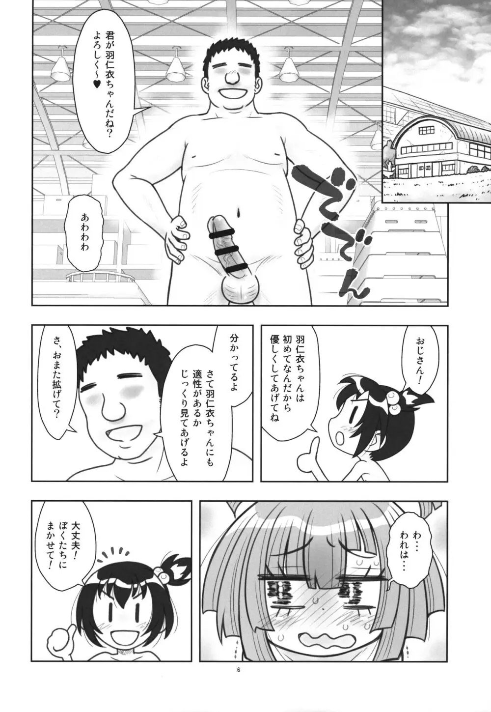 貧乳娘45 - page7