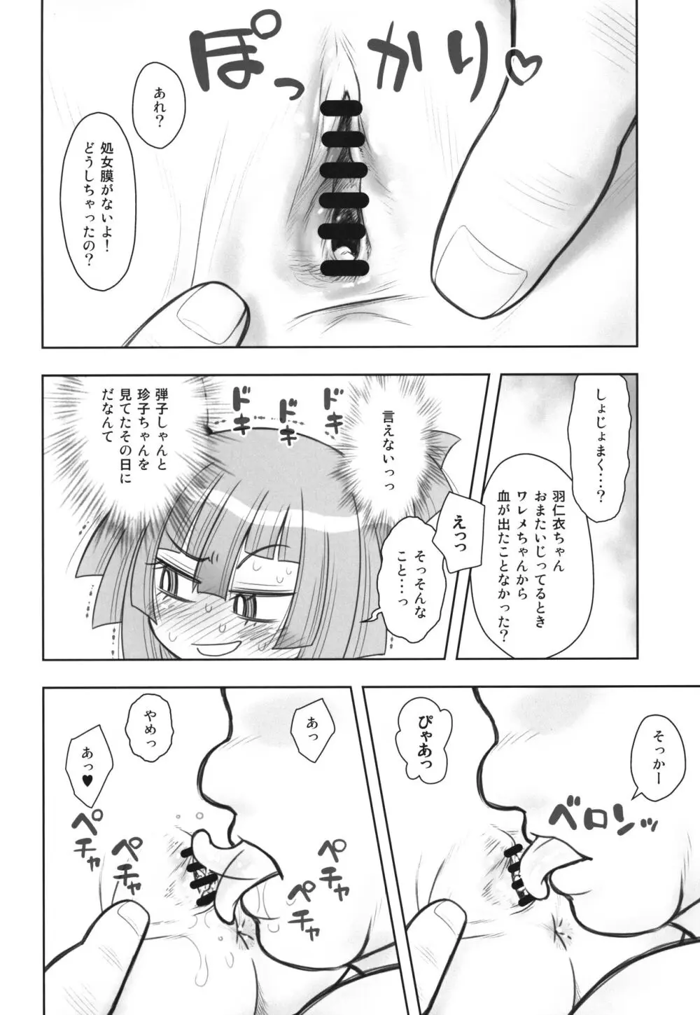 貧乳娘45 - page9