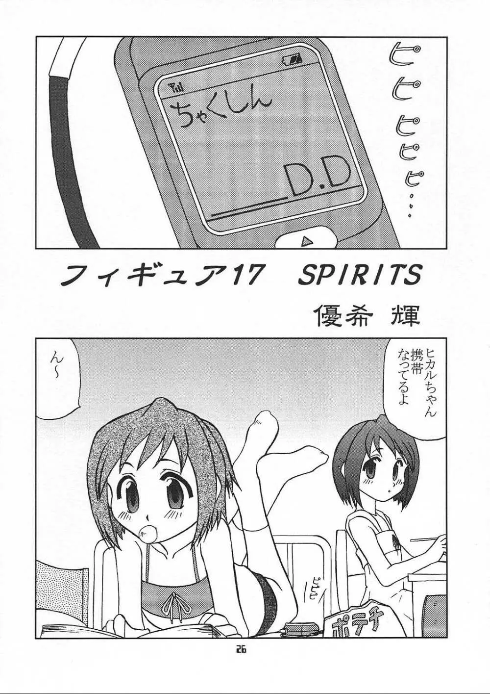 小さい子は好きですか - page25