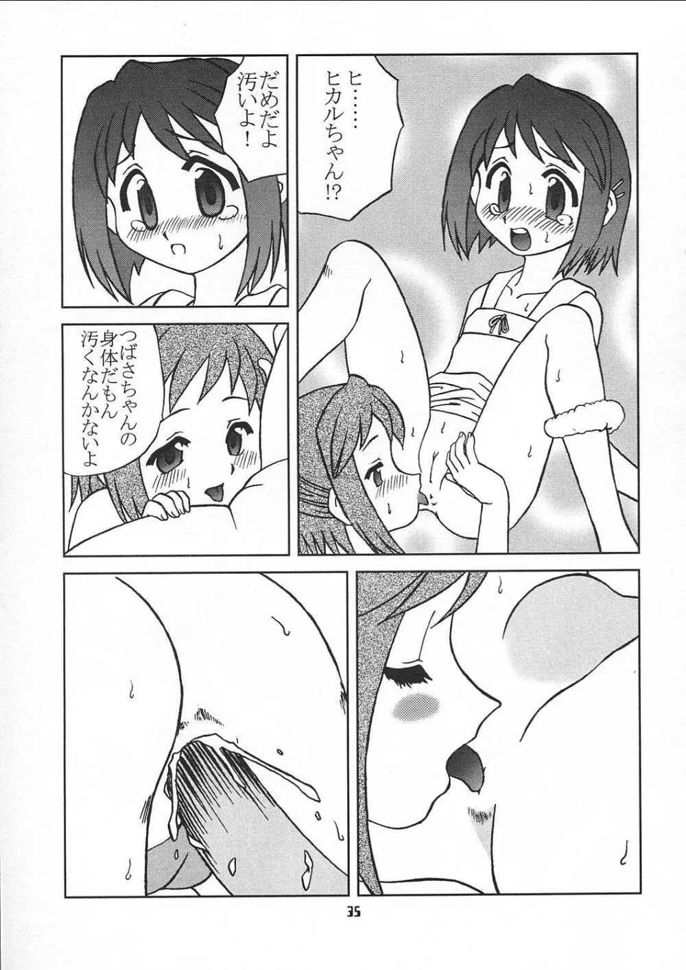 小さい子は好きですか - page34