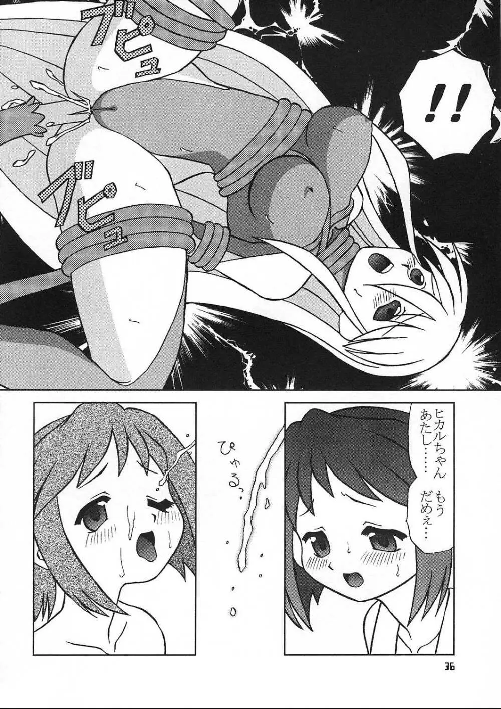 小さい子は好きですか - page35