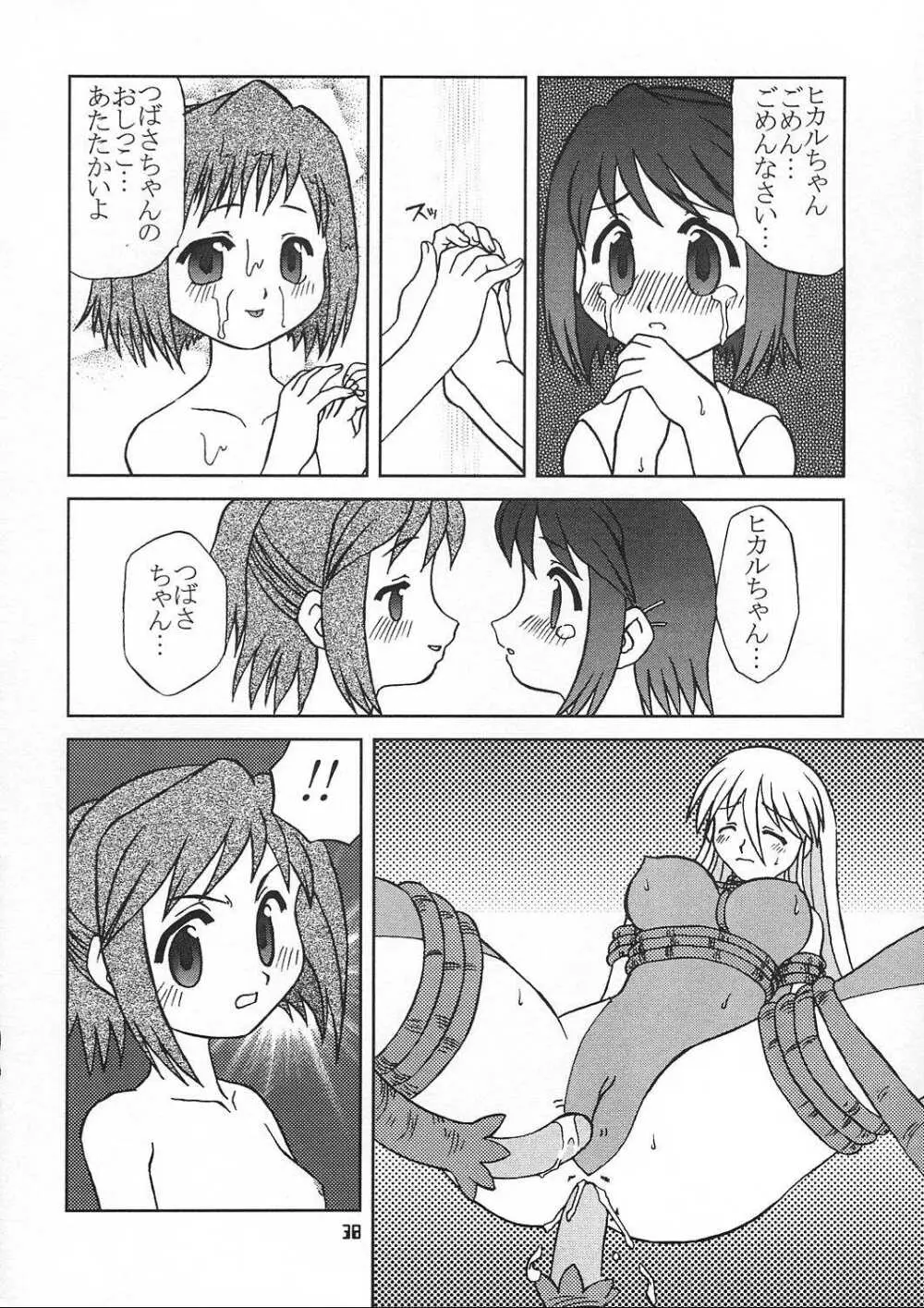 小さい子は好きですか - page37