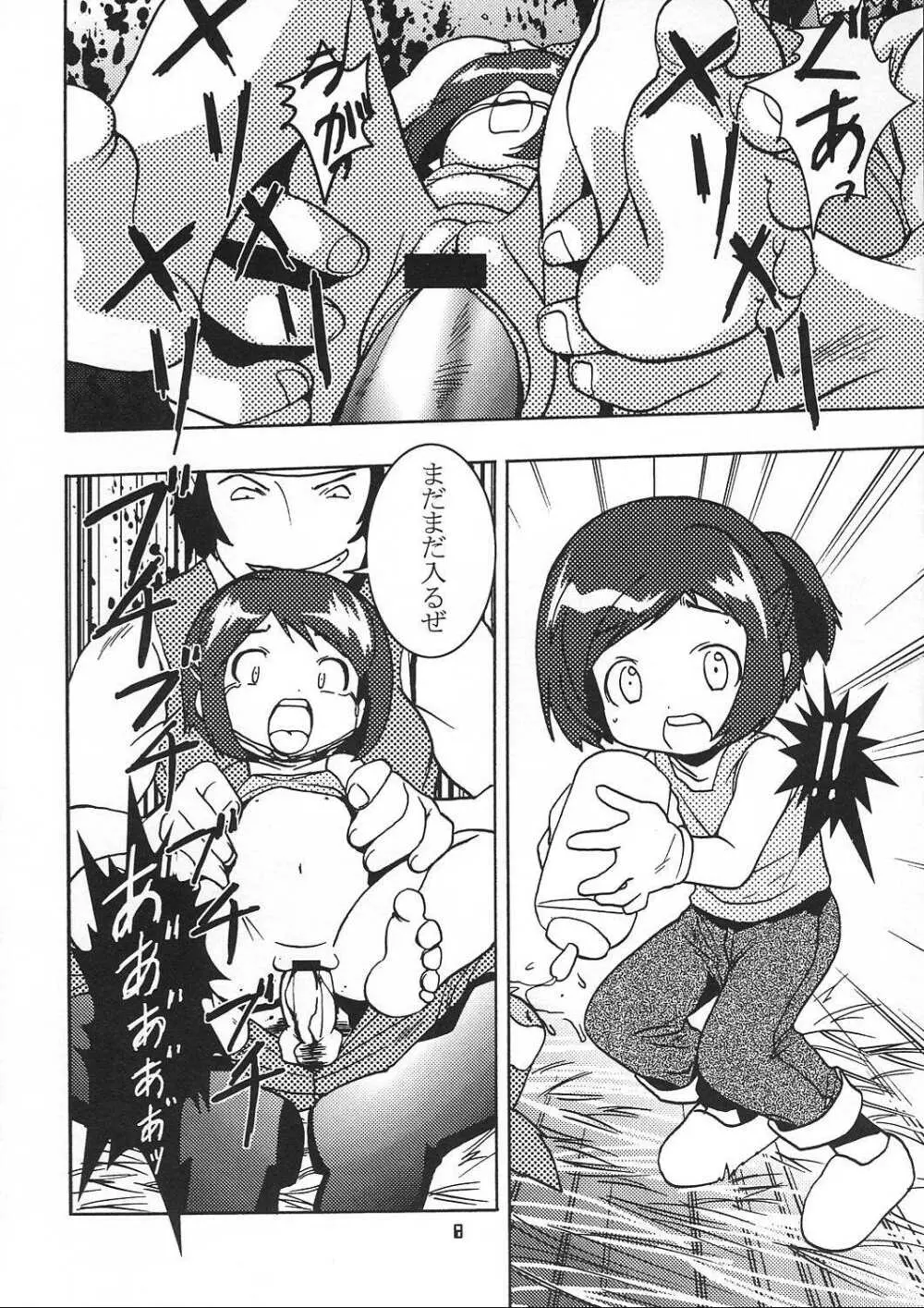 小さい子は好きですか - page7