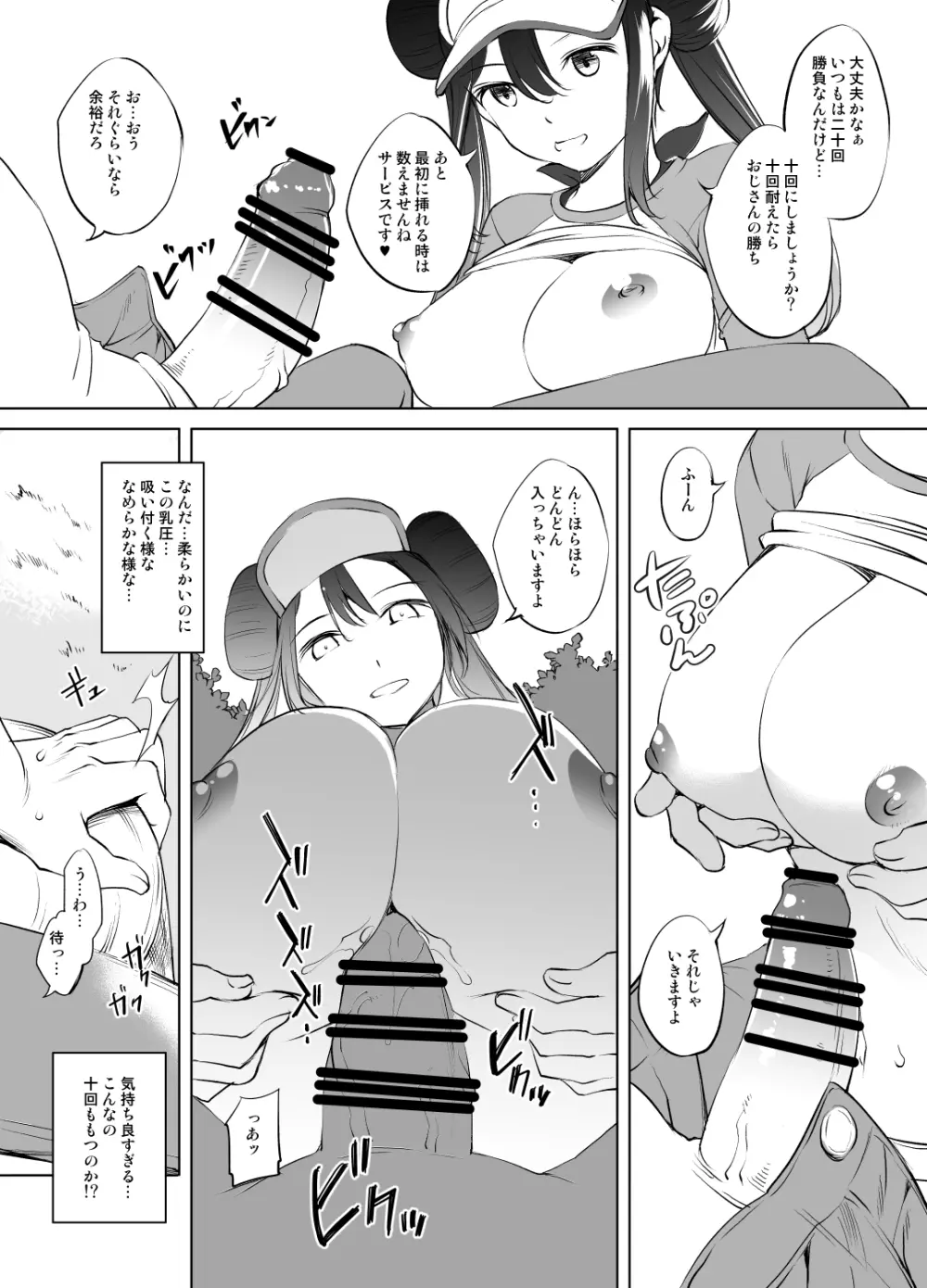 メイちゃんパイズリ漫画 - page4