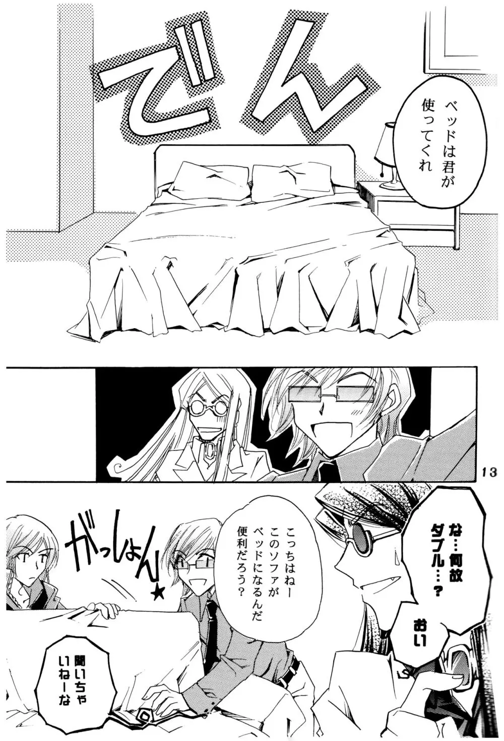 周防さんの家庭の事情 - page12