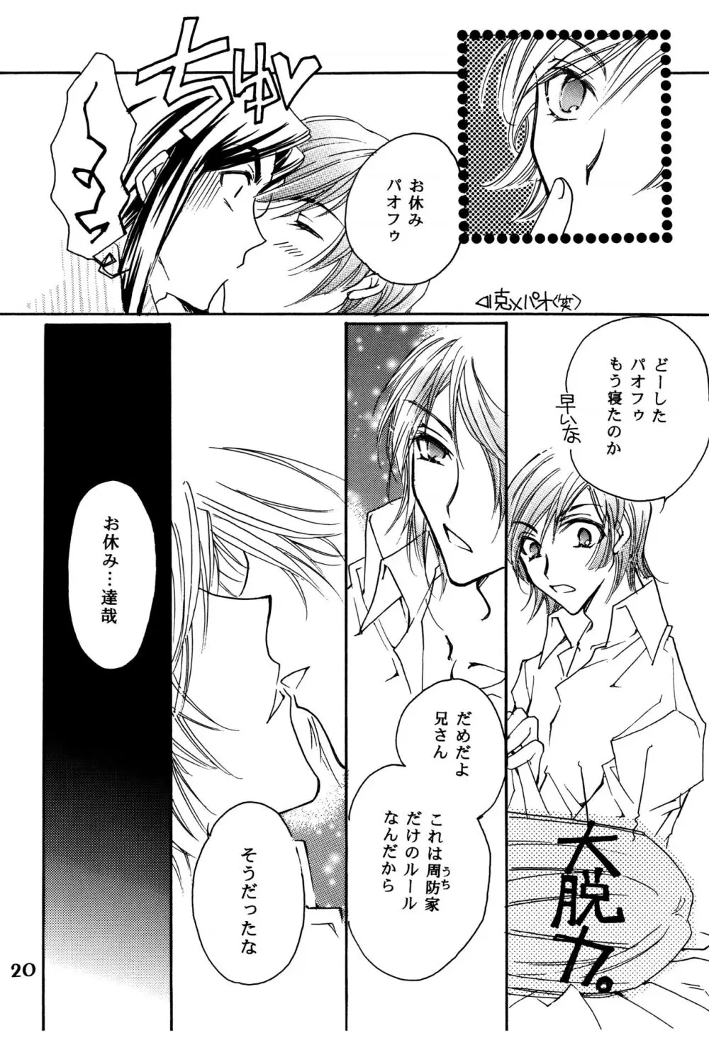 周防さんの家庭の事情 - page19