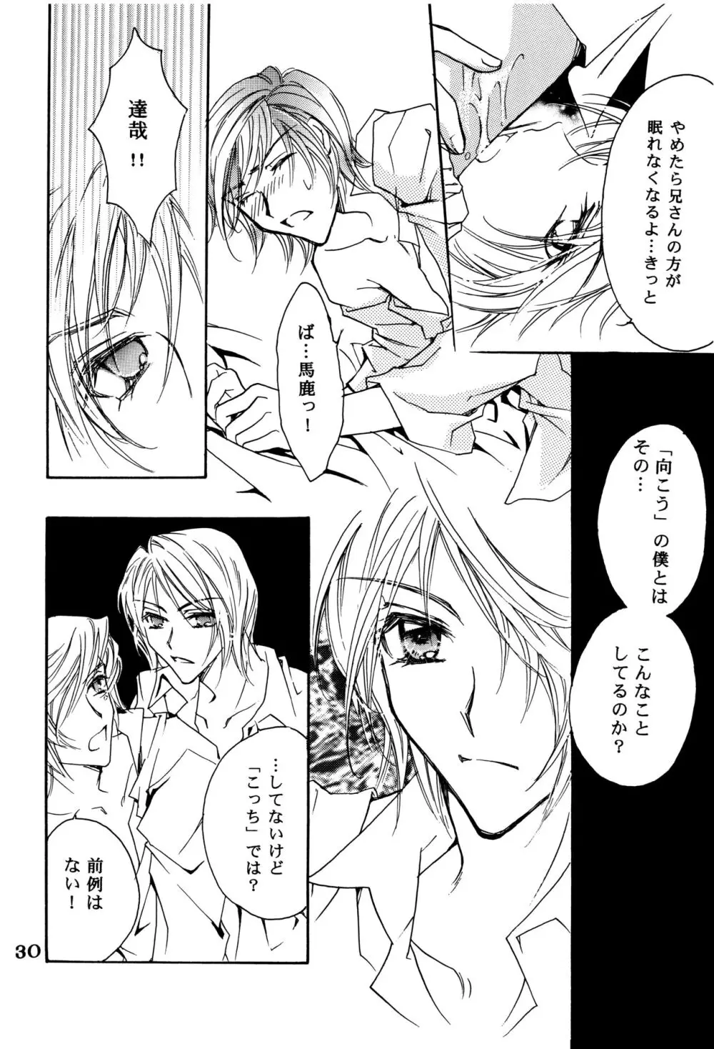 周防さんの家庭の事情 - page29