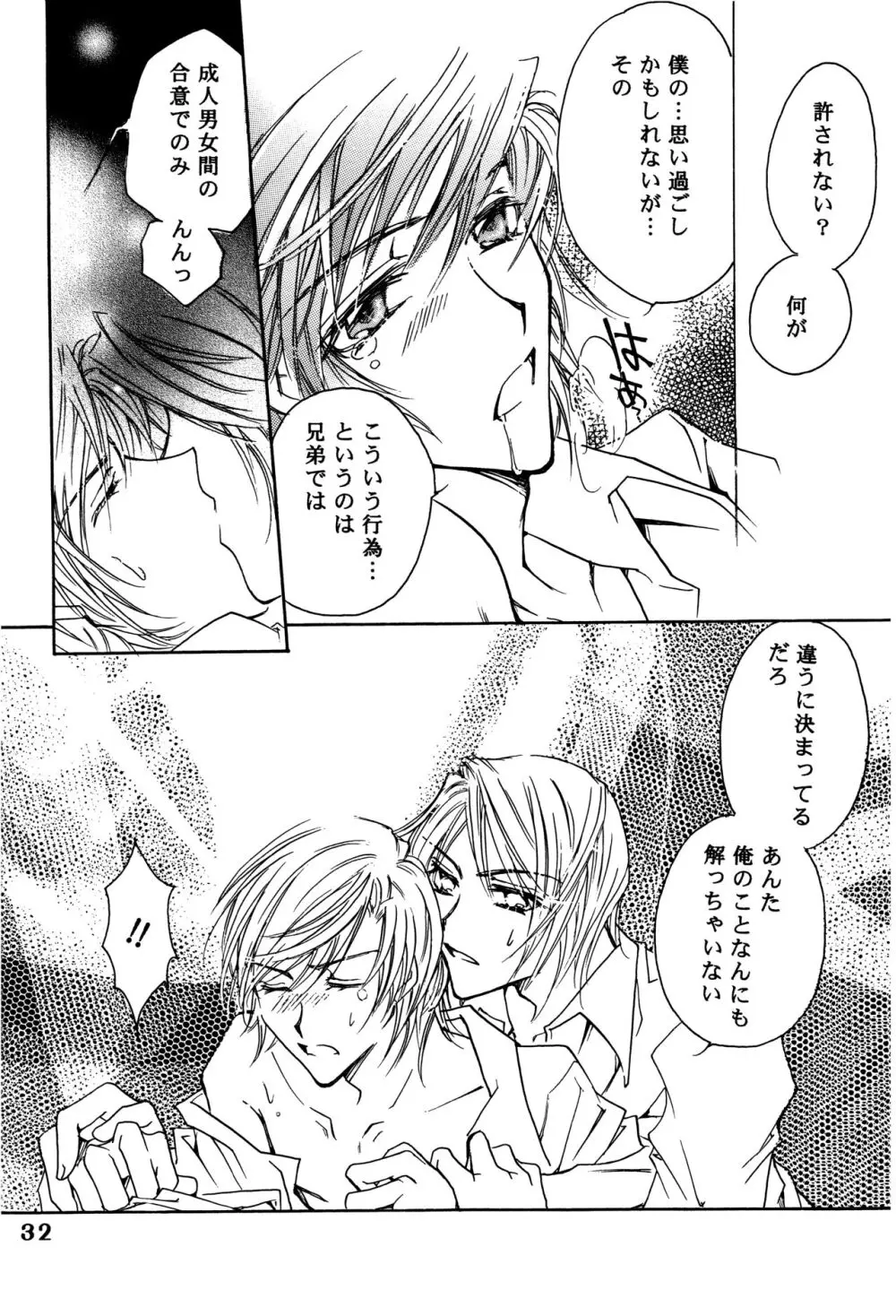 周防さんの家庭の事情 - page31