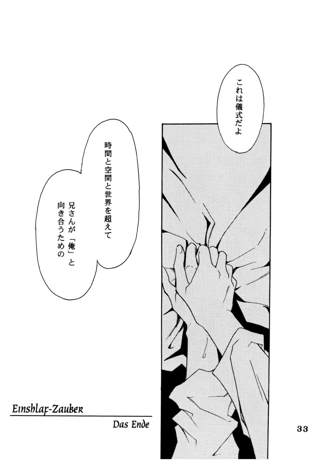 周防さんの家庭の事情 - page32