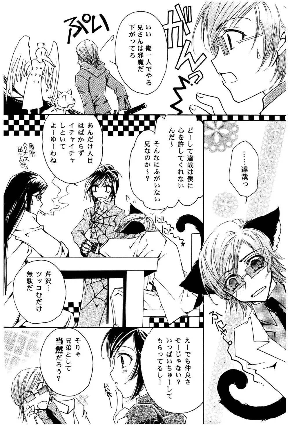 周防さんの家庭の事情 - page5