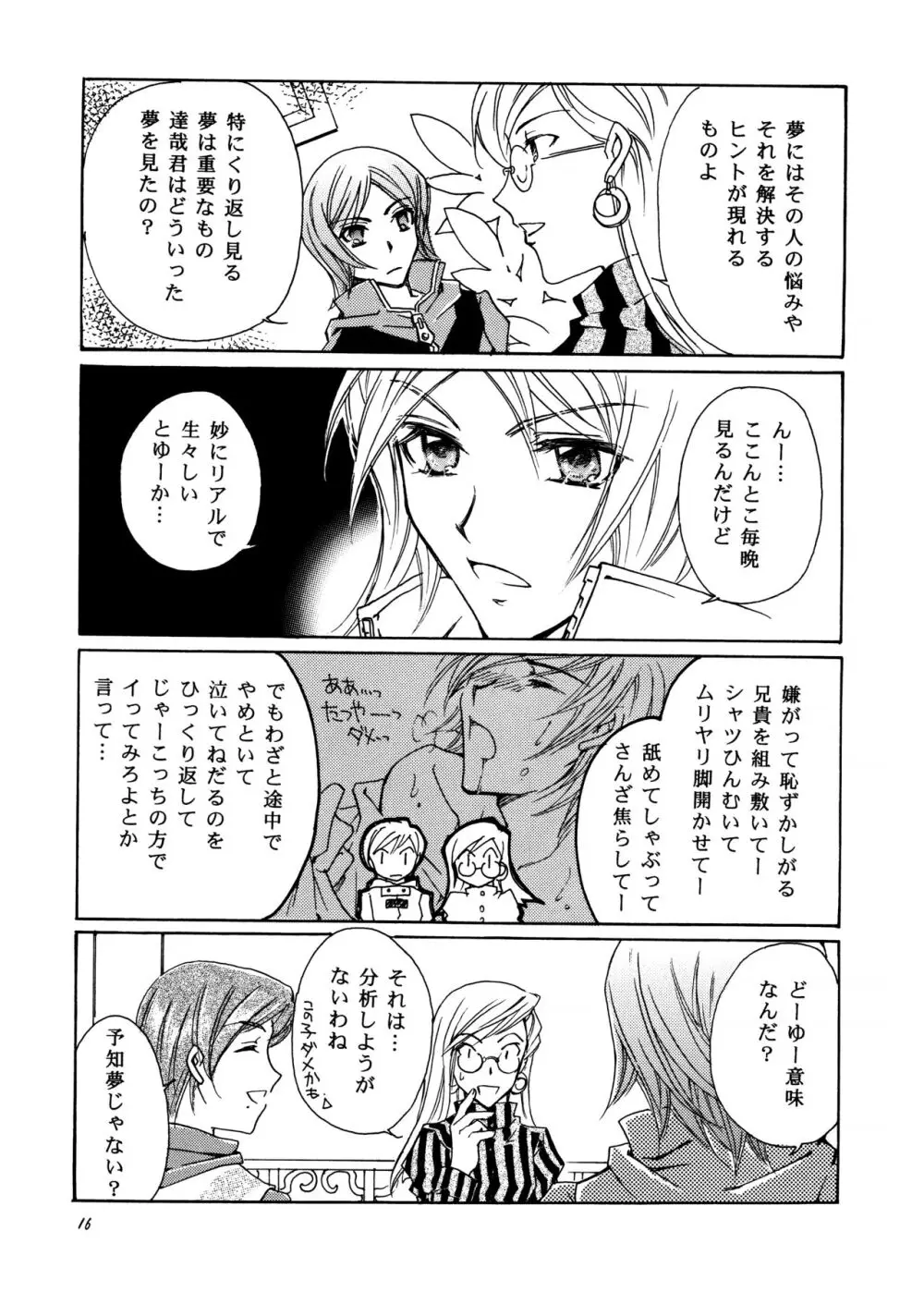 周防さんの家庭の事情 II - page15