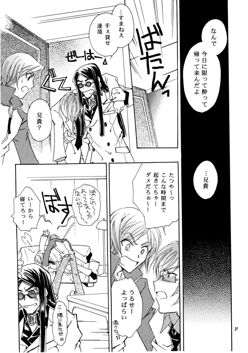 周防さんの家庭の事情 II - page26