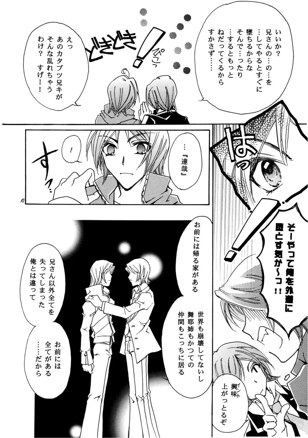 周防さんの家庭の事情 II - page9