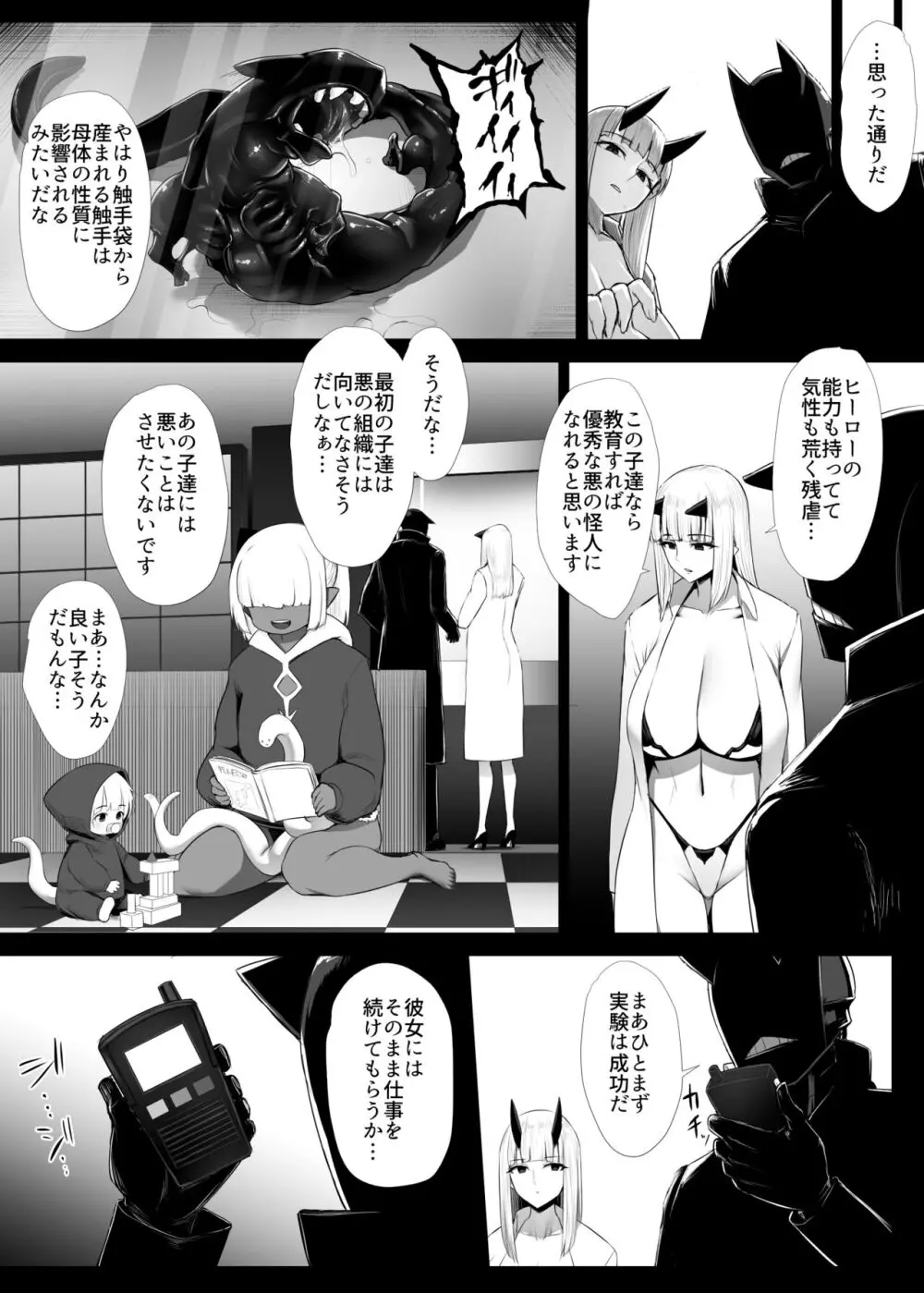 ヒロイン肛門調教 - page142