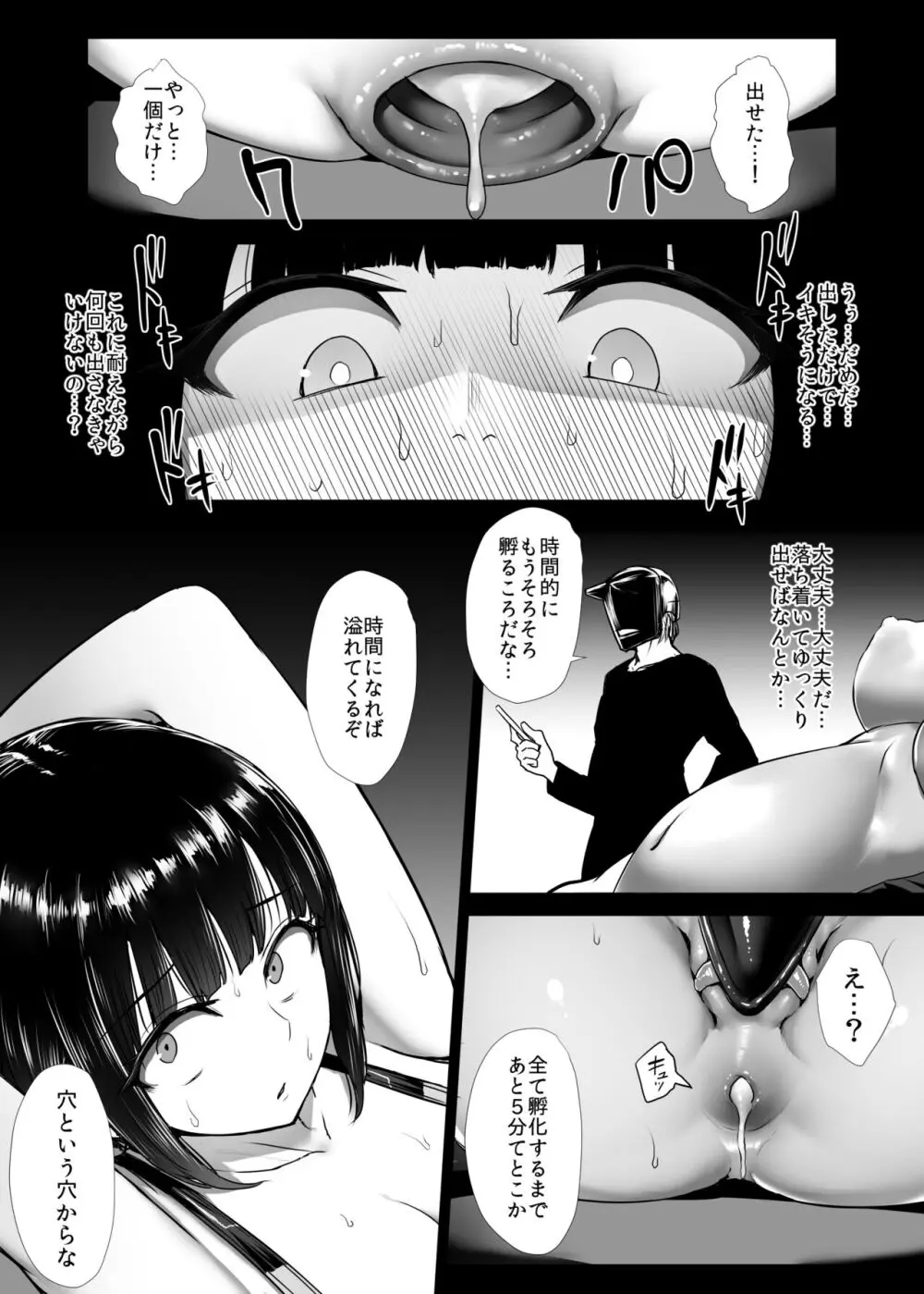 ヒロイン肛門調教 - page24