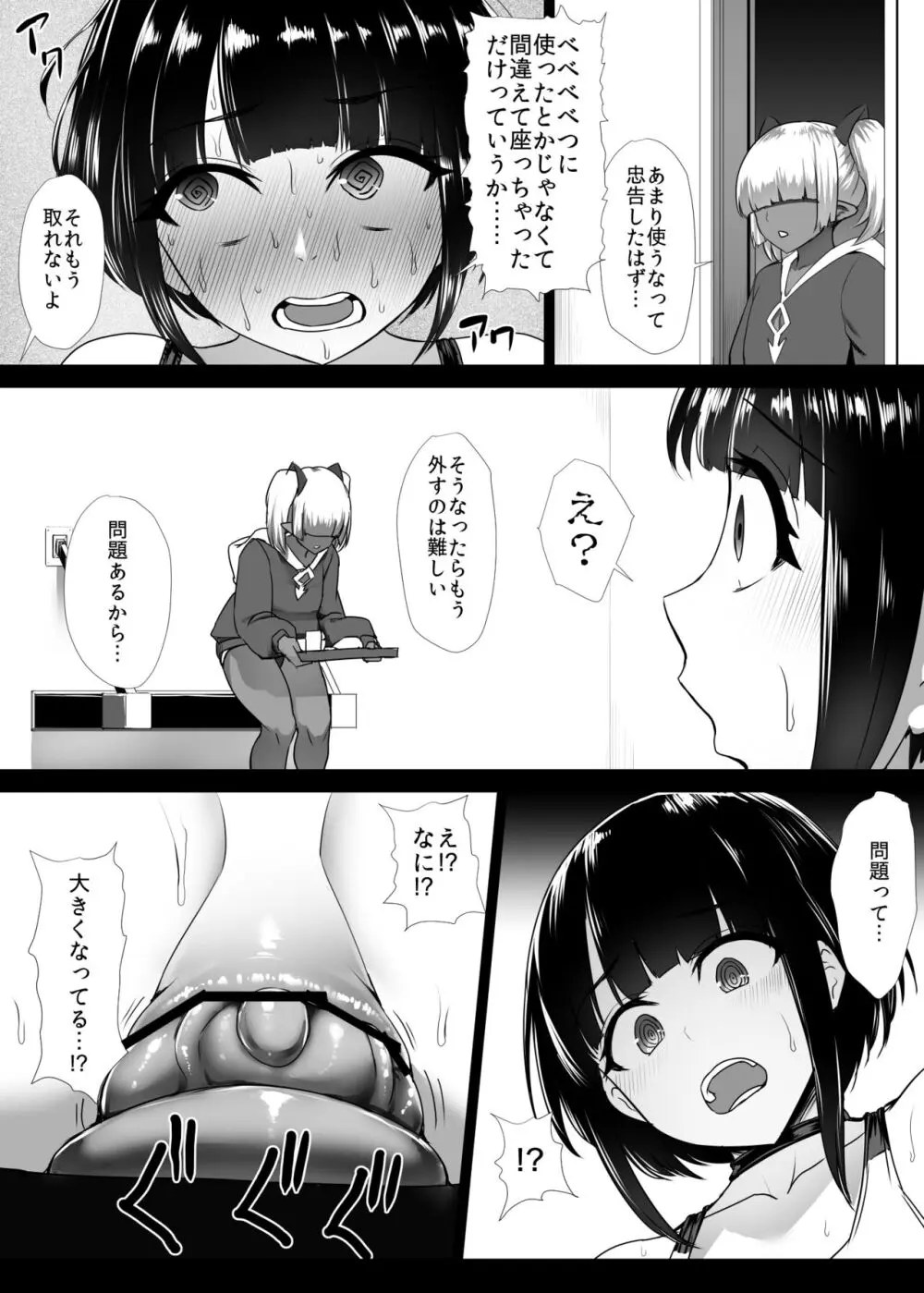 ヒロイン肛門調教 - page39