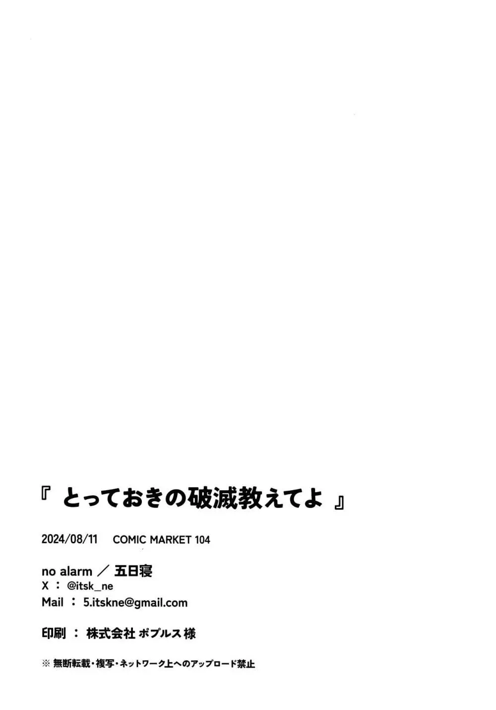 とっておきの破滅教えてよ - page21