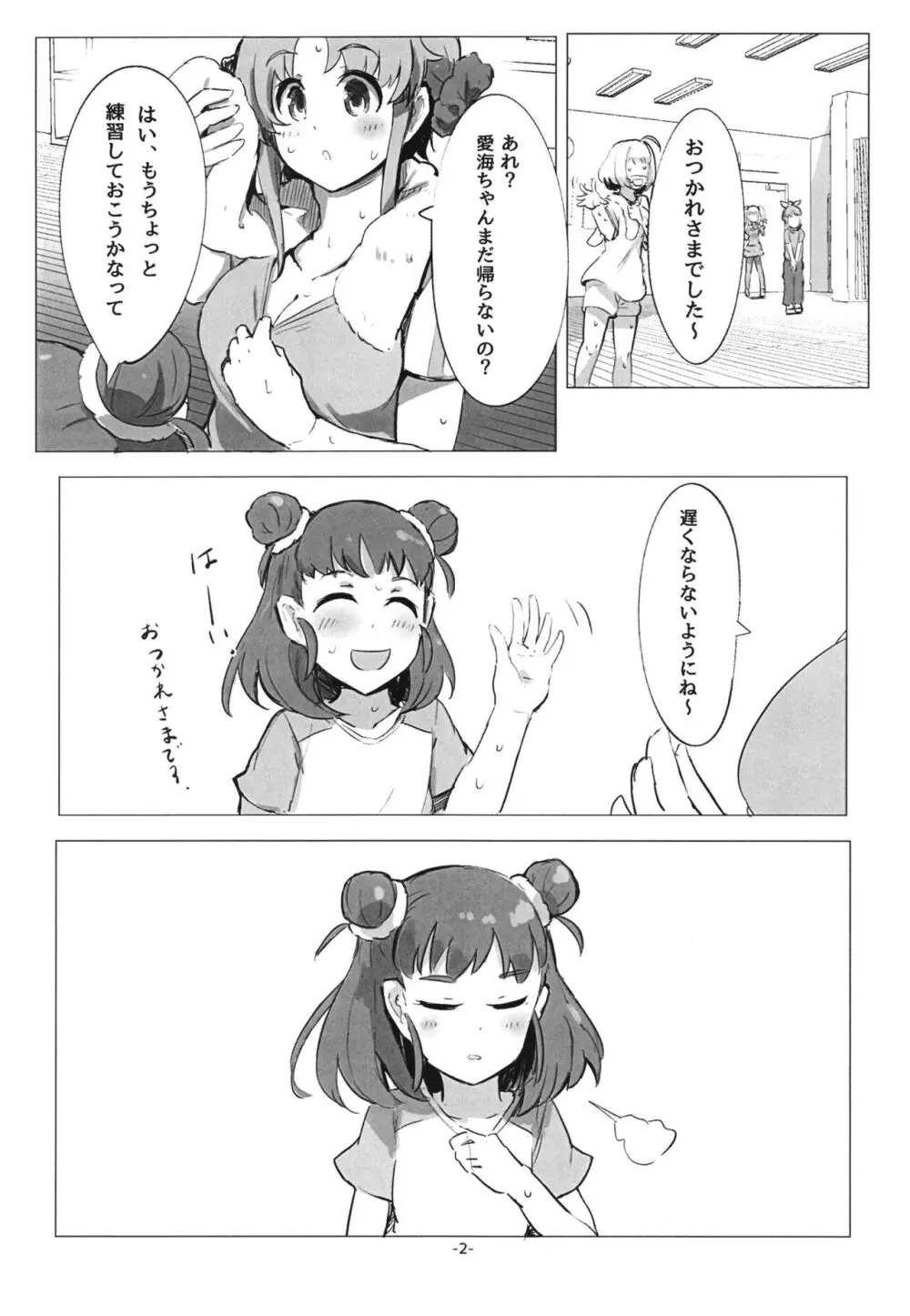 アツミのウスイホン - page4