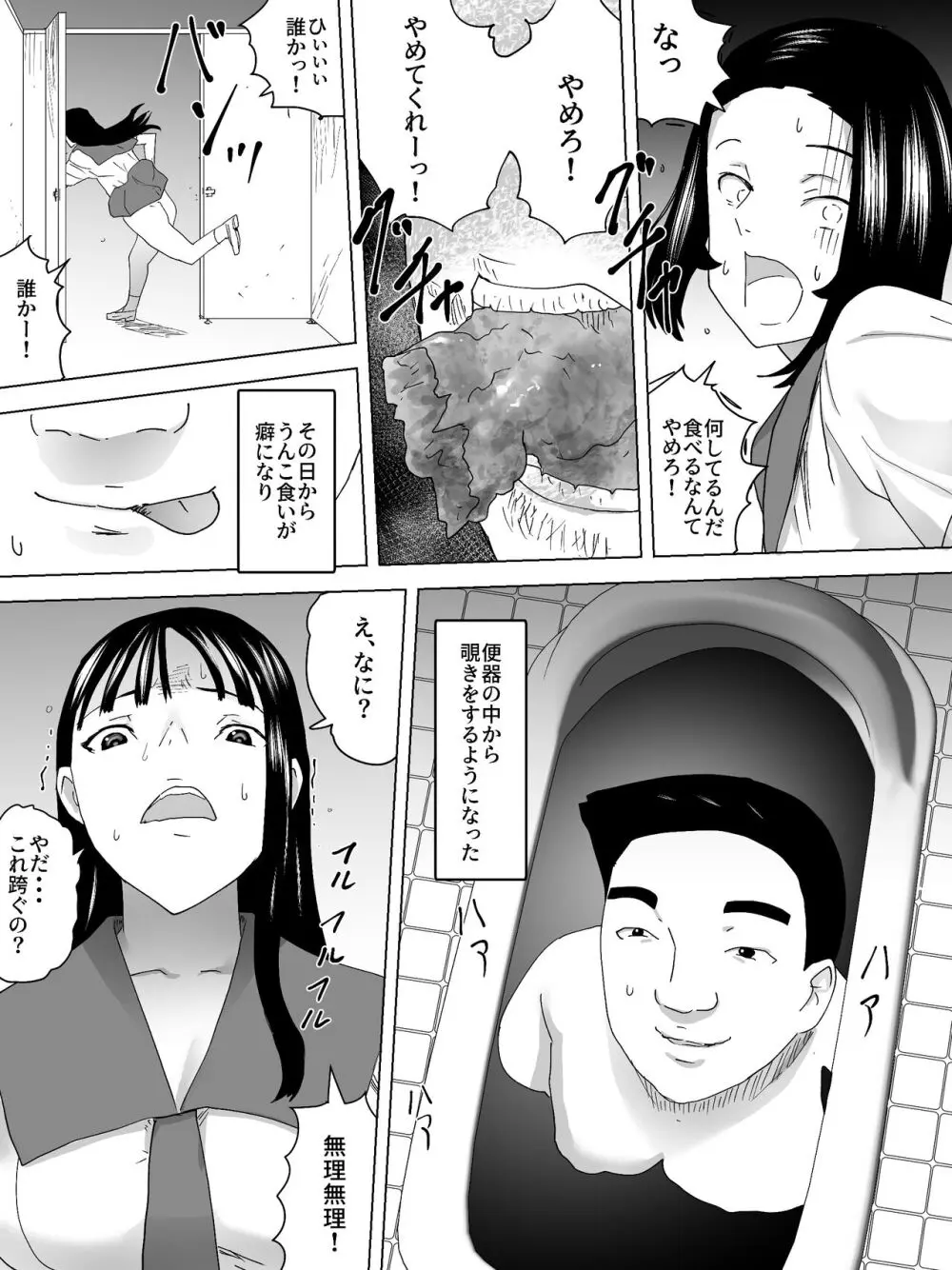 のぞき公認女子便所 - page15