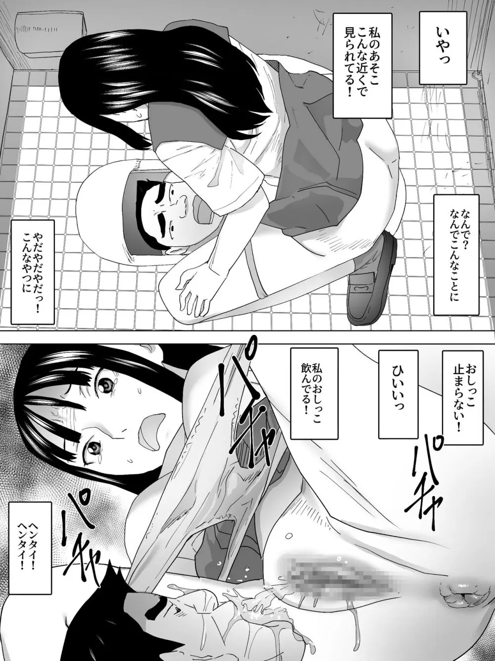 のぞき公認女子便所 - page17