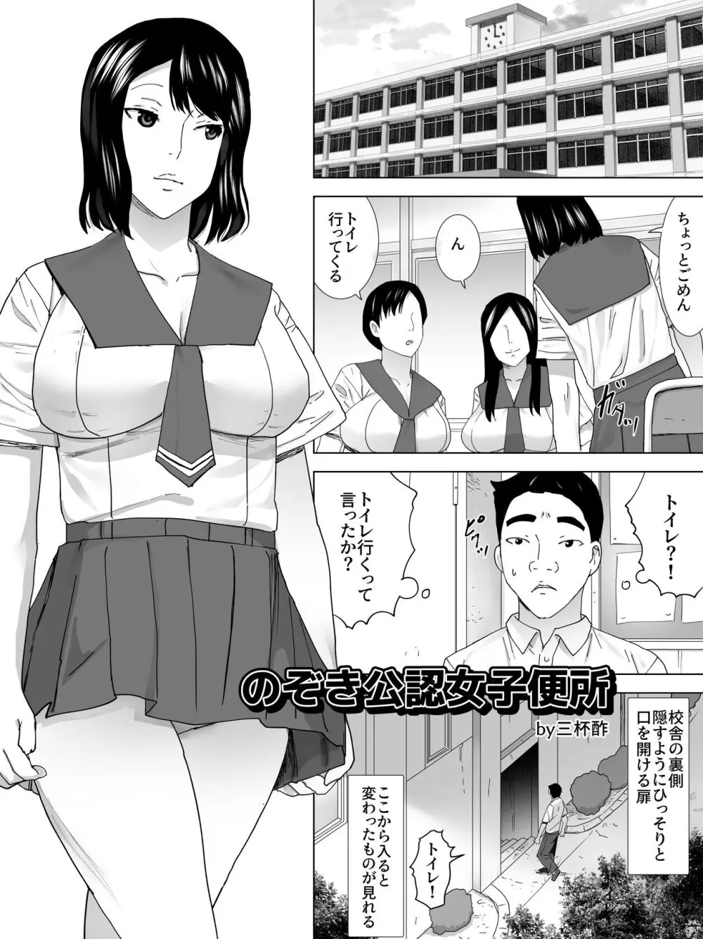 のぞき公認女子便所 - page2