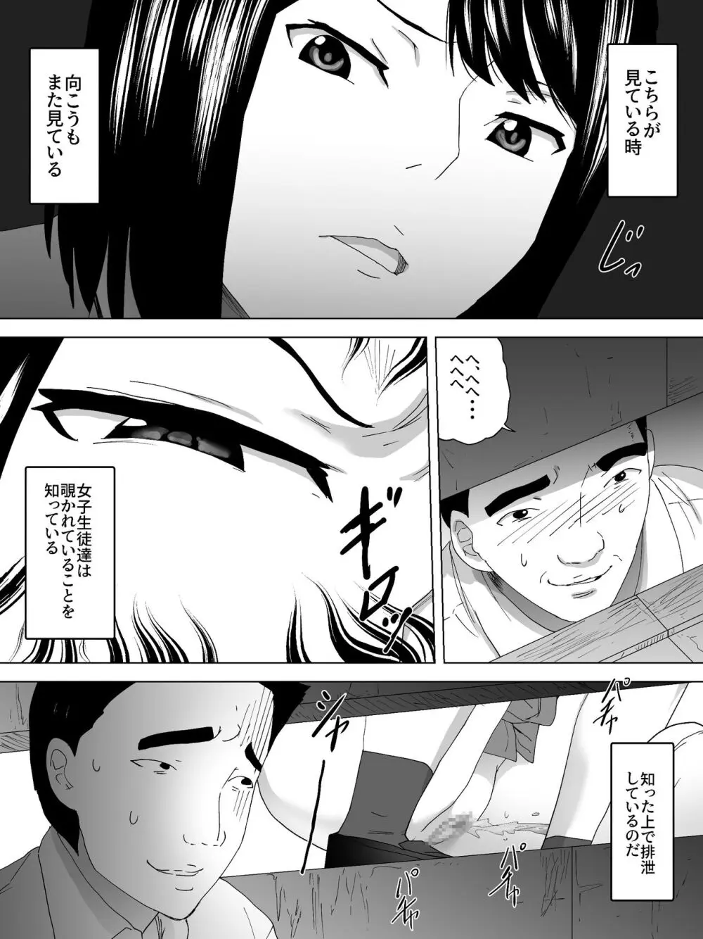 のぞき公認女子便所 - page5