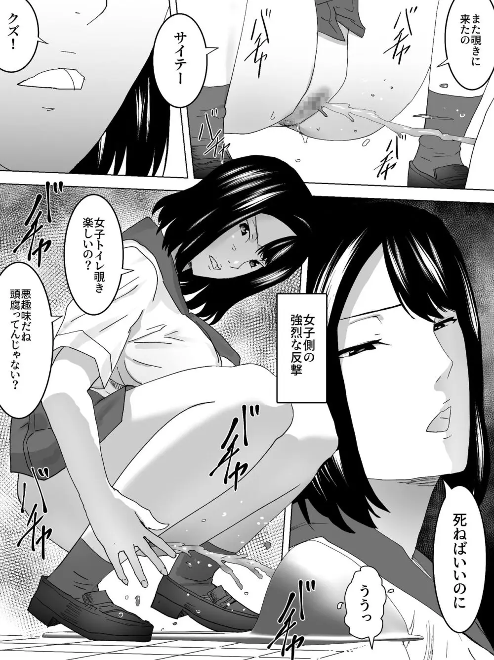 のぞき公認女子便所 - page6