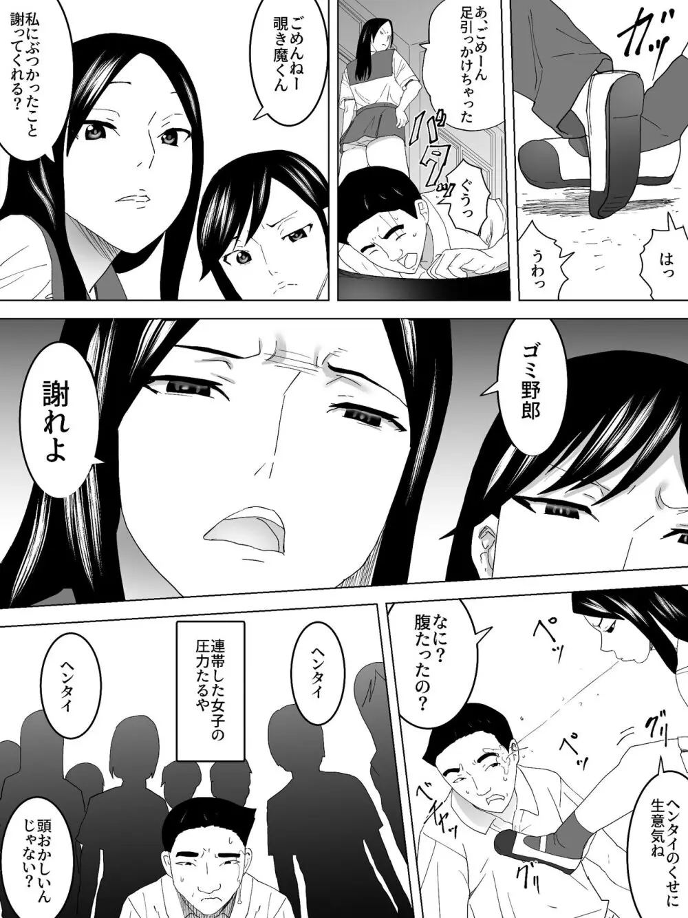 のぞき公認女子便所 - page7