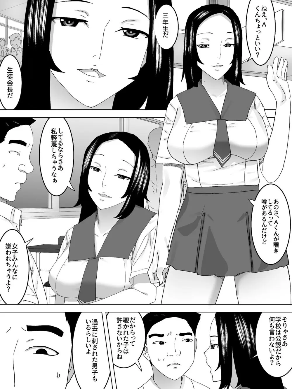 のぞき公認女子便所 - page8