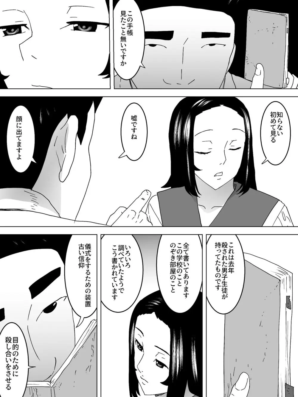 のぞき公認女子便所 - page9