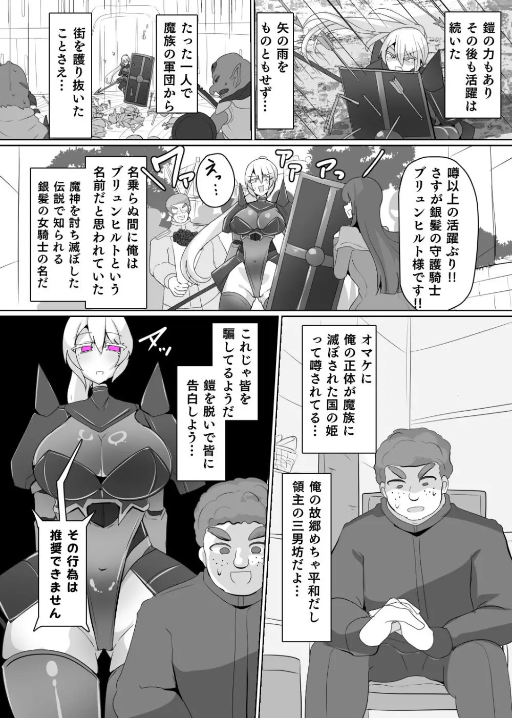 魔転職の館⑥ - page10