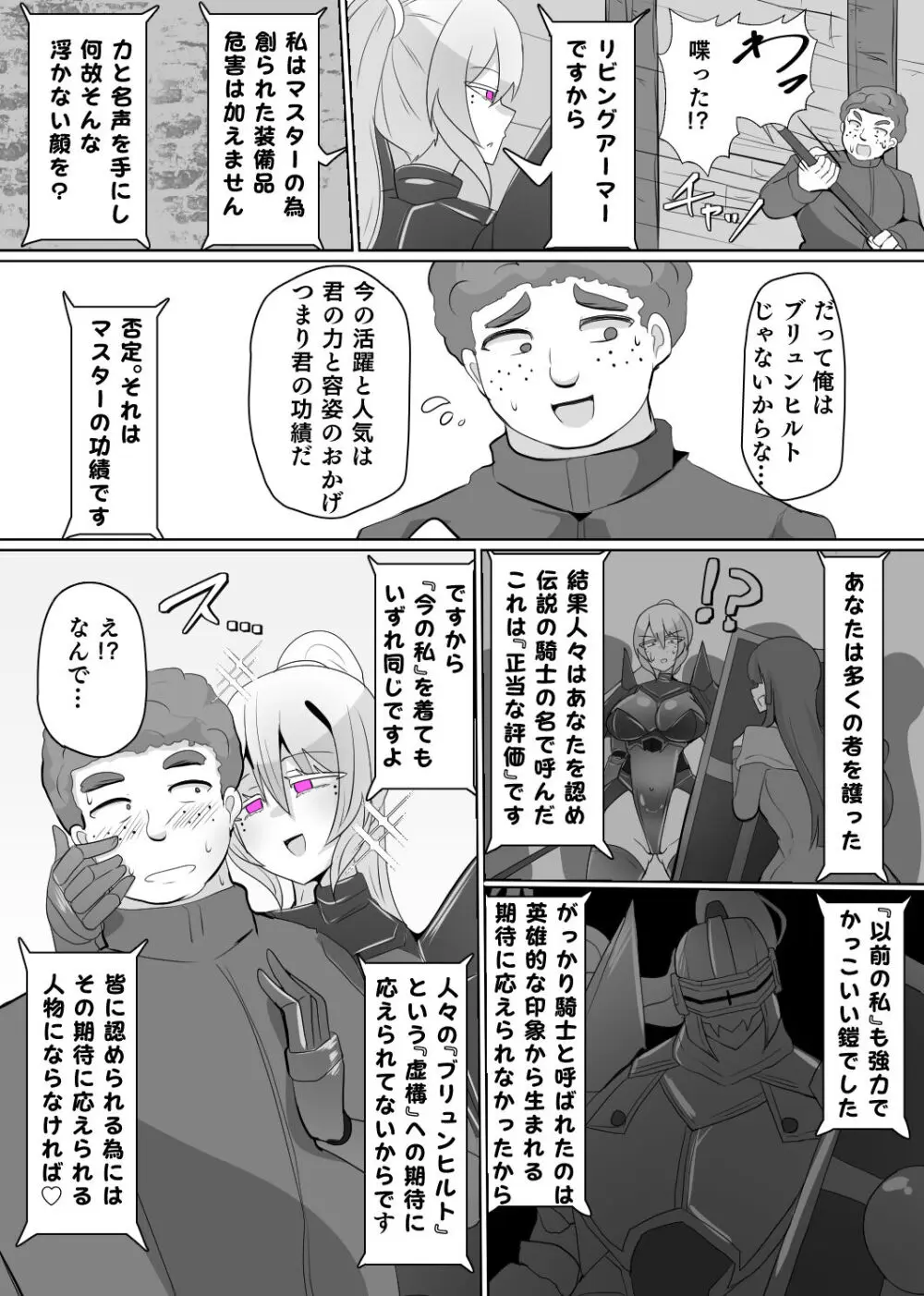 魔転職の館⑥ - page11