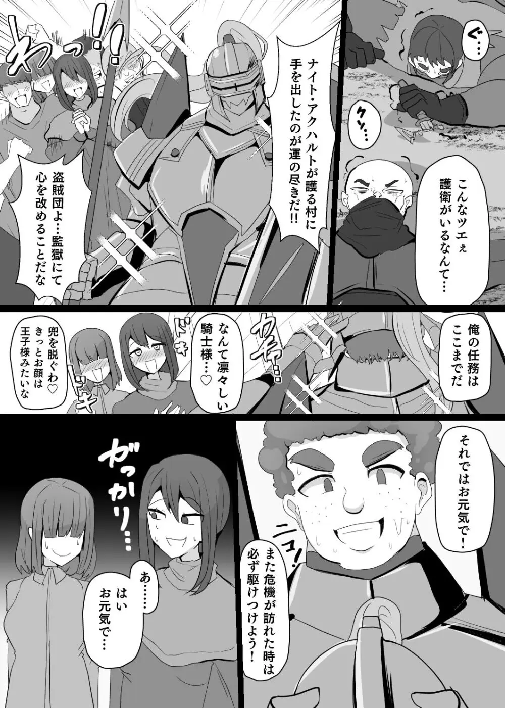 魔転職の館⑥ - page2