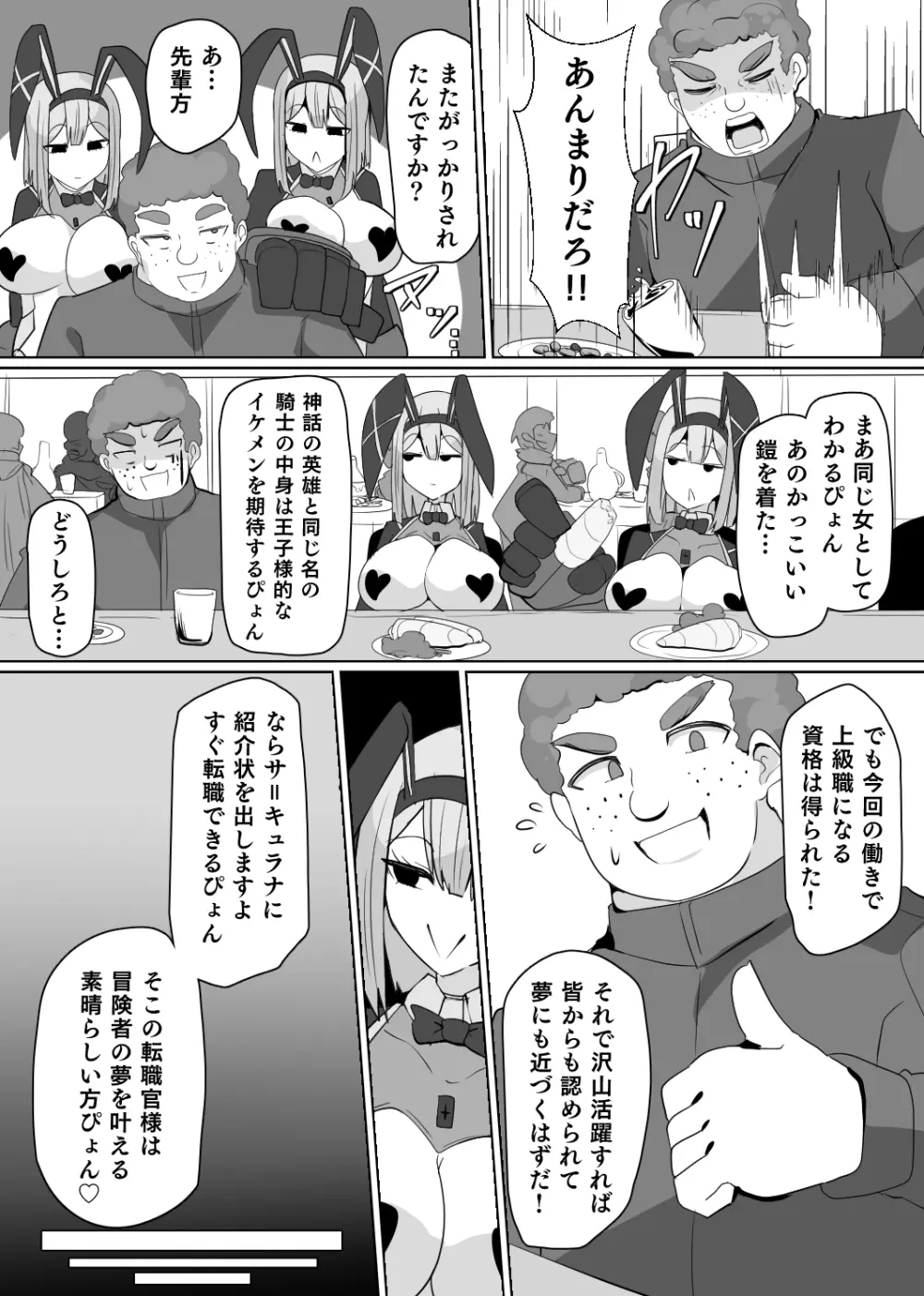 魔転職の館⑥ - page3