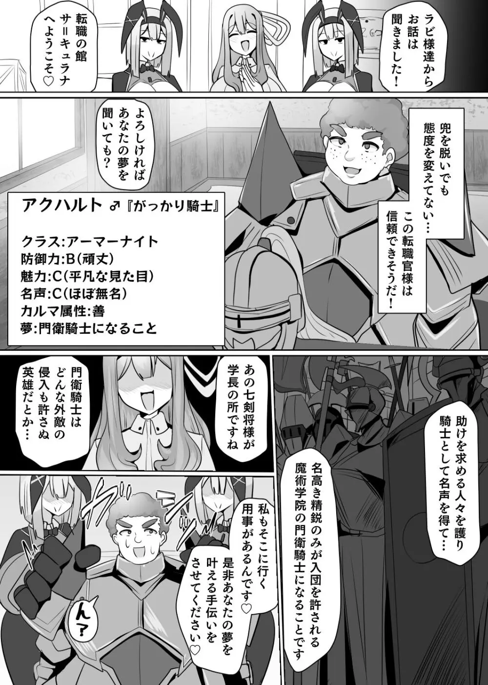 魔転職の館⑥ - page4