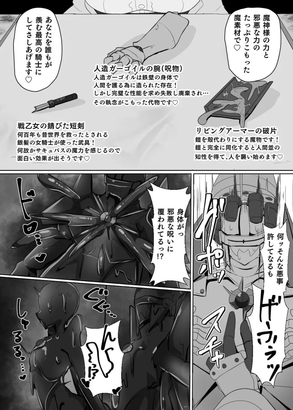 魔転職の館⑥ - page5