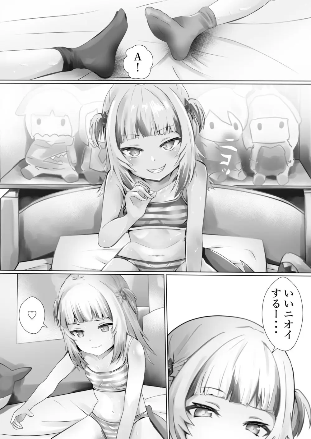 {カナリコ] ぐらぐらするー？ - page4