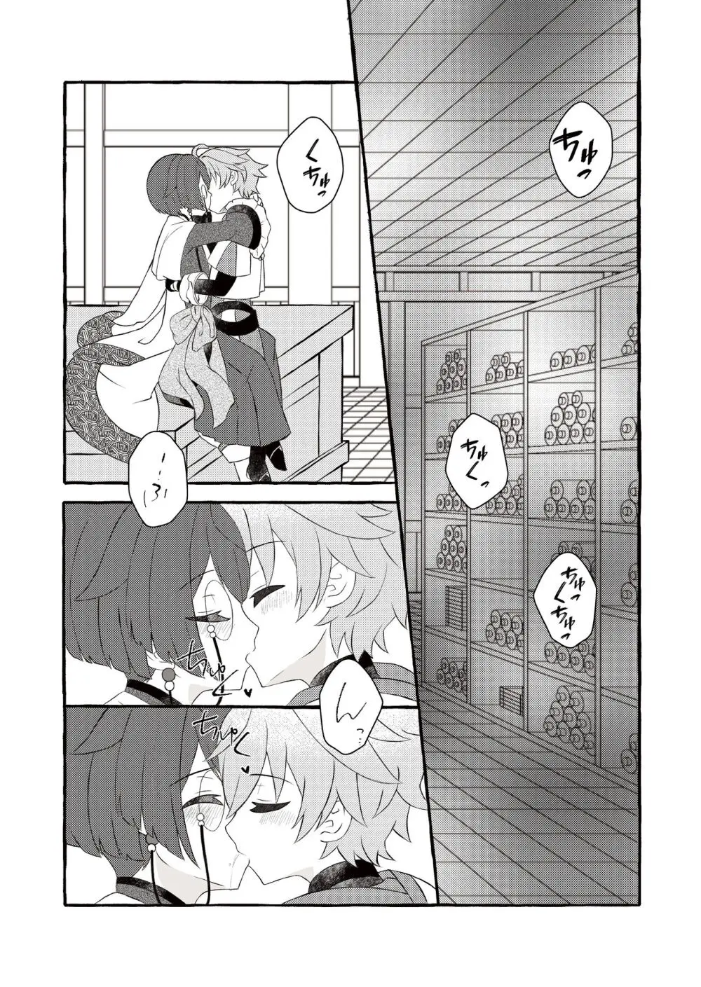 彩りを添えた秘めごと - page11