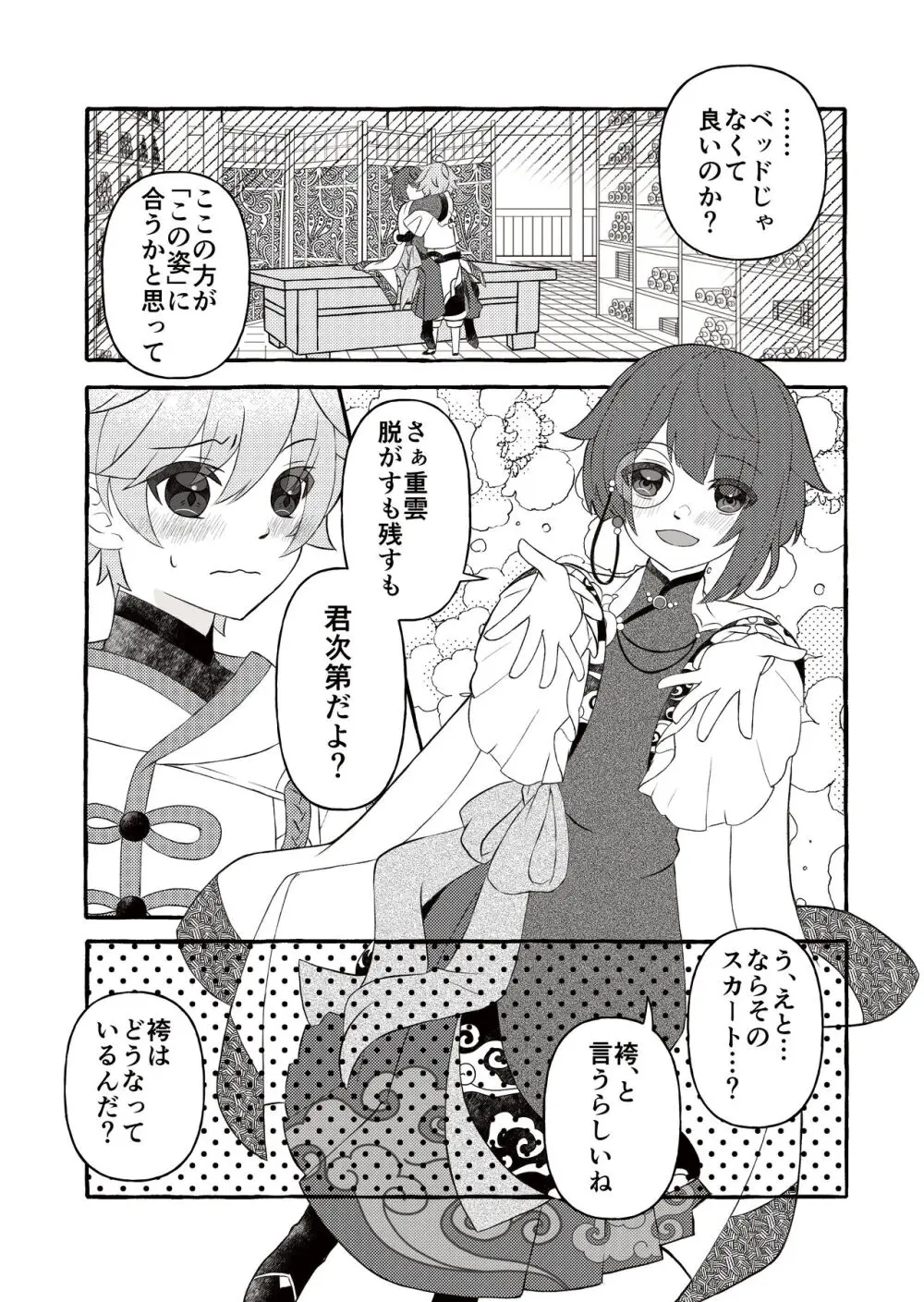 彩りを添えた秘めごと - page12