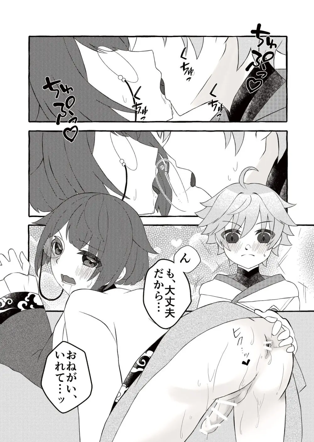 彩りを添えた秘めごと - page19