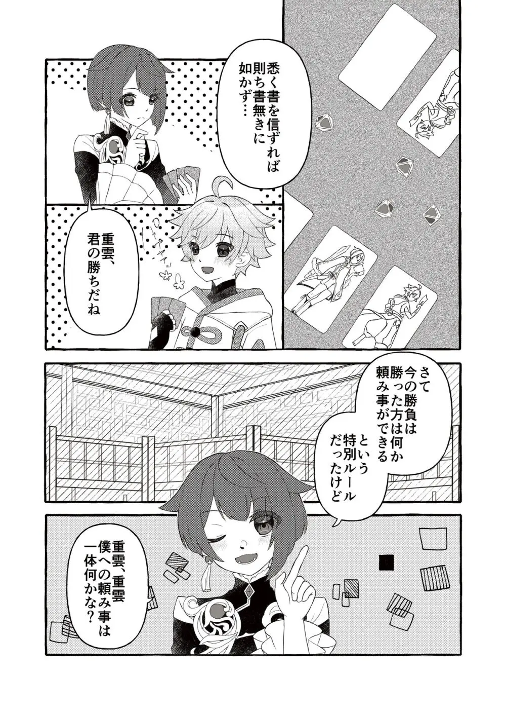 彩りを添えた秘めごと - page3