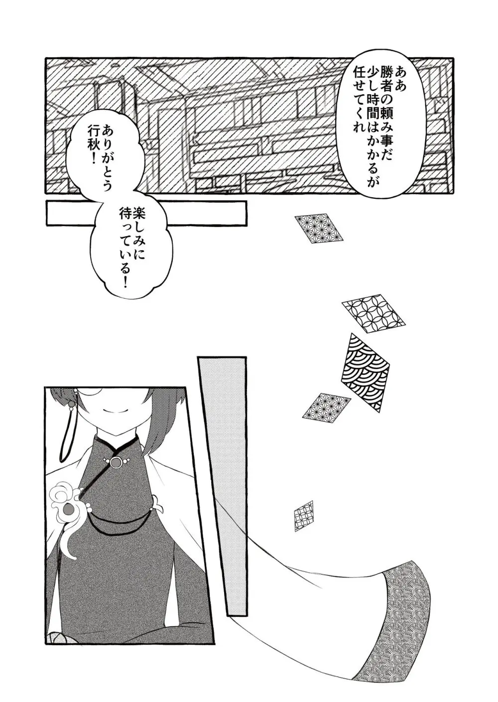 彩りを添えた秘めごと - page6