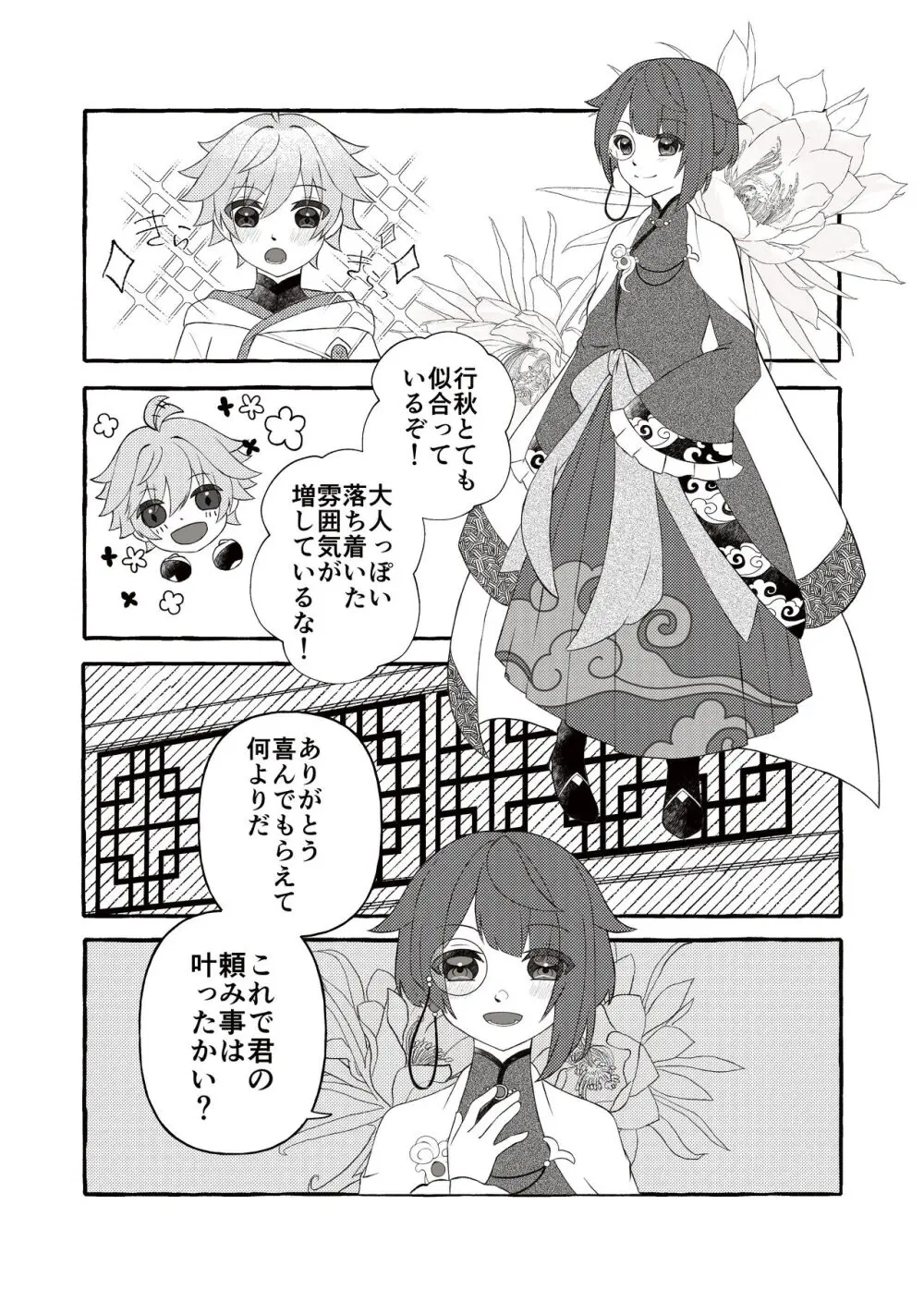 彩りを添えた秘めごと - page7