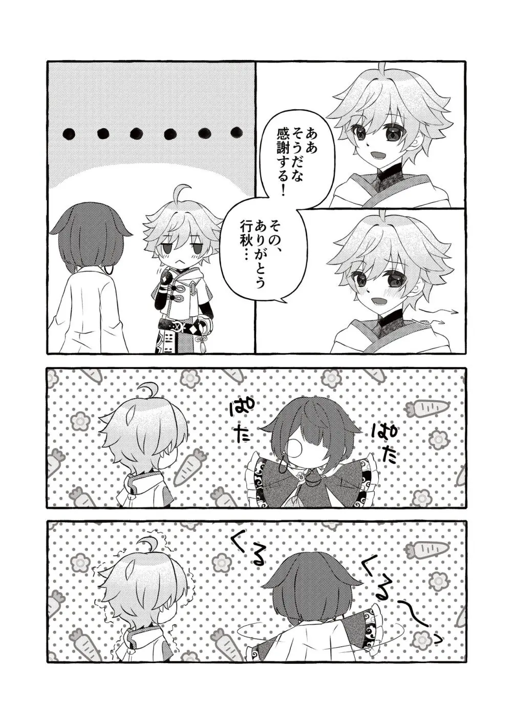 彩りを添えた秘めごと - page8